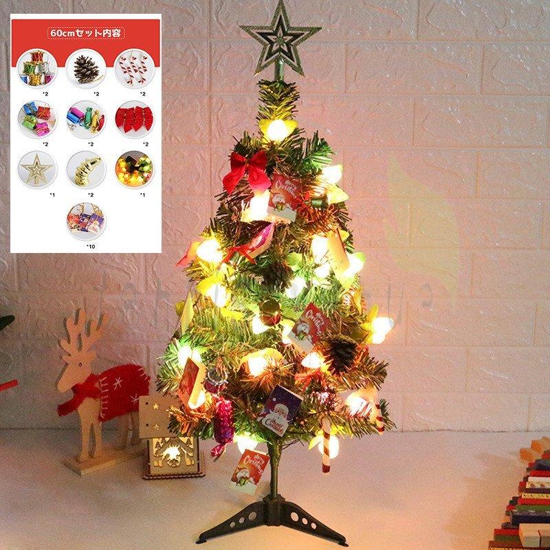 大人気商品 クリスマスツリー 北欧 ランキングTOP5 オーナメント led 飾りセット ファイバー 高価値 60cm 屋外用 インテリア 室内 おしゃれ