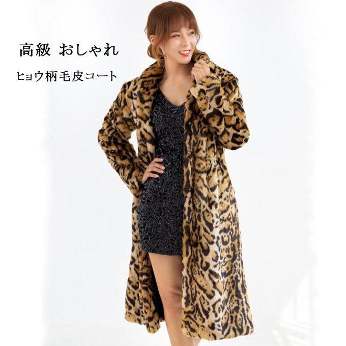 レディースファッション ポンパドー ビター 秋冬新作 ファーコート レディース 毛皮コート ロッグコート ヒョウ柄 フェイクファー 高級 おしゃれ 上着 厚手 暖かい 防寒 細身 冬服 冬物 送料無料 Empvprcd3h Www Ludlowbar Com Au