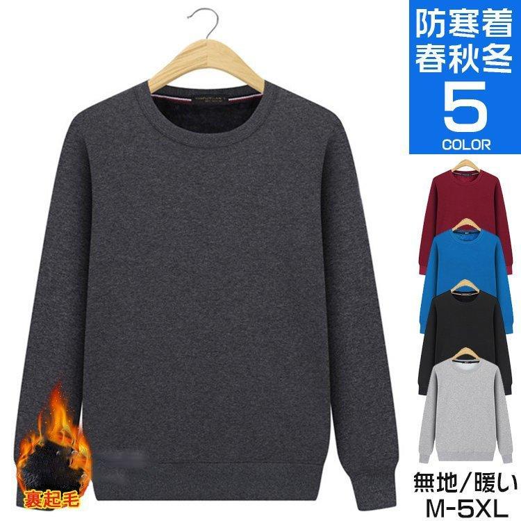 ボア トレーナー メンズ 裏起毛 厚手 フリース プルオーバー 大きいサイズ 長袖 無地 暖かい 保温 防寒 秋冬 4gdpojzpmk Superopticas Com