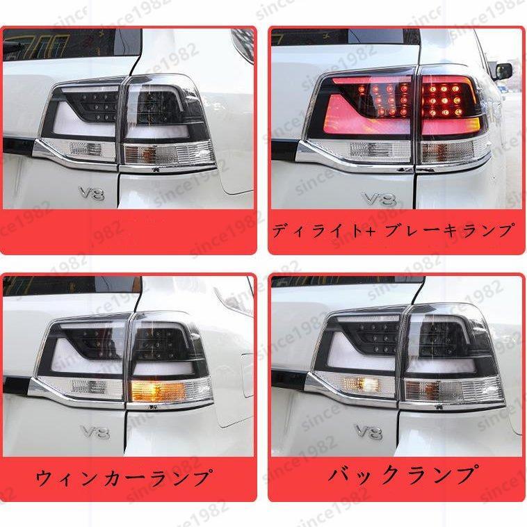 セール正規店 トヨタ ランド クルーザー 200 系　後期　2015- LEDテールライト テールランプ 外装 スモーク