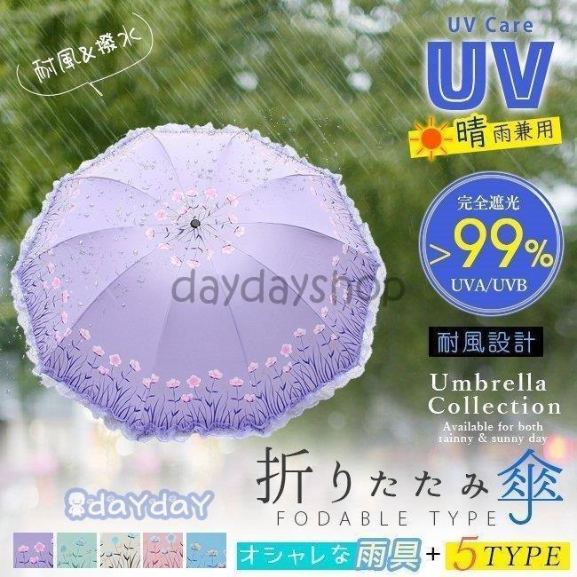 74%OFF!】 パープル 花 折りたたみ傘 晴雨兼用 UVカット 完全遮光 紫外線 日傘 雨傘