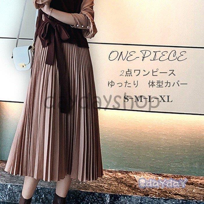 ロングワンピース レディース 秋 冬 2点セット ニットベスト プリーツワンピース ロング丈 マキシワンピース 長袖 きれいめ 大人 上品 30代 40 代 通勤 Ol 着痩せ Ksmu0ugtqt レディースファッション Buniaactualite Com