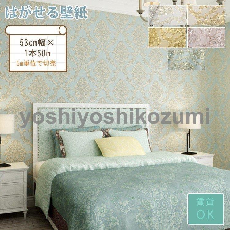 壁紙 壁紙 シール 北欧 柄 立体 のり付き エレガント 花柄 壁紙の上からはがれる