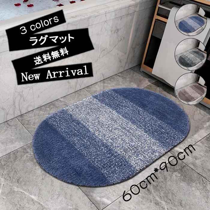 ラグマット 玄関マット バスマット 机下 北欧風 洗える 楕円 60 90cm 屋内 キッチンマット インテリア ベッド おしゃれ 風水 室内 送料無料 19dt スウィートコッコ 通販 Yahoo ショッピング
