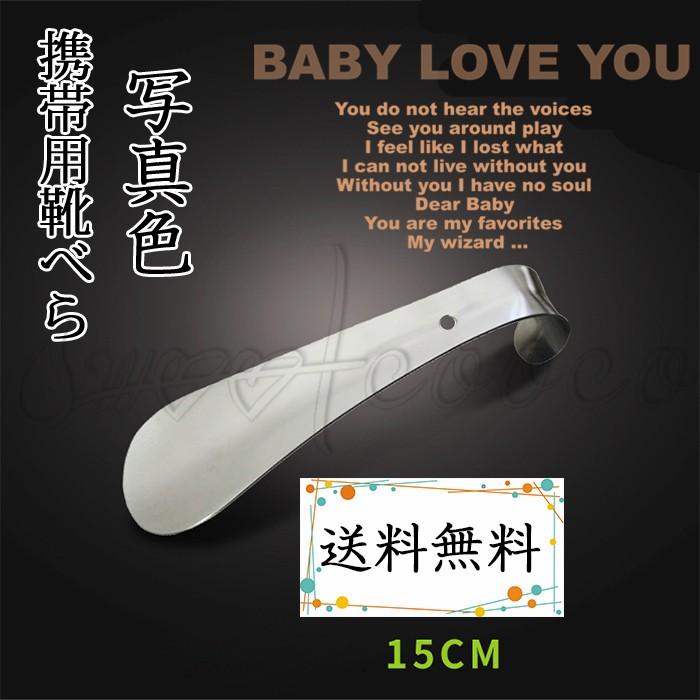 初売り 送料無料 靴べら 携帯用 短ベラ 便利グッズ 持ち運び メタル メンズ レディース ビジネス おしゃれ くつべら 雑貨 シューホーン 19pa スウィートコッコ 通販 Yahoo ショッピング