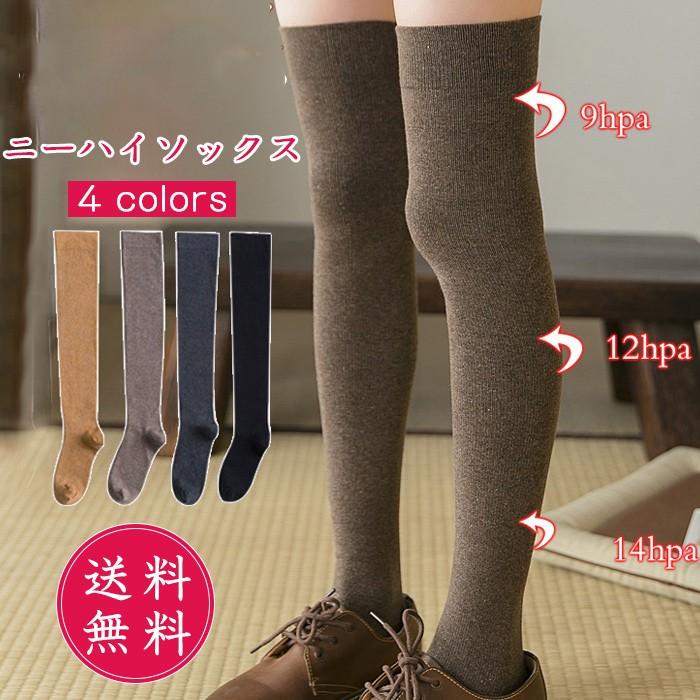 ニーハイソックス レディース 黒 段階着圧設計 57cm 美脚 靴下 無地 大きいサイズ ストレッチ おしゃれ 送料無料 19wz スウィートコッコ 通販 Yahoo ショッピング