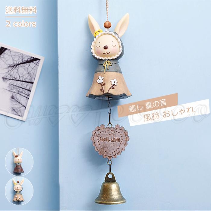 風鈴 送料無料 おしゃれ ウサギ 喫茶店飾り 可愛い インテリア 装飾 ウィンドベル 夏風情 ウィンドチャイム 記念日 誕生日 プレゼント zk1007 スウィートコッコ 通販 Yahoo ショッピング