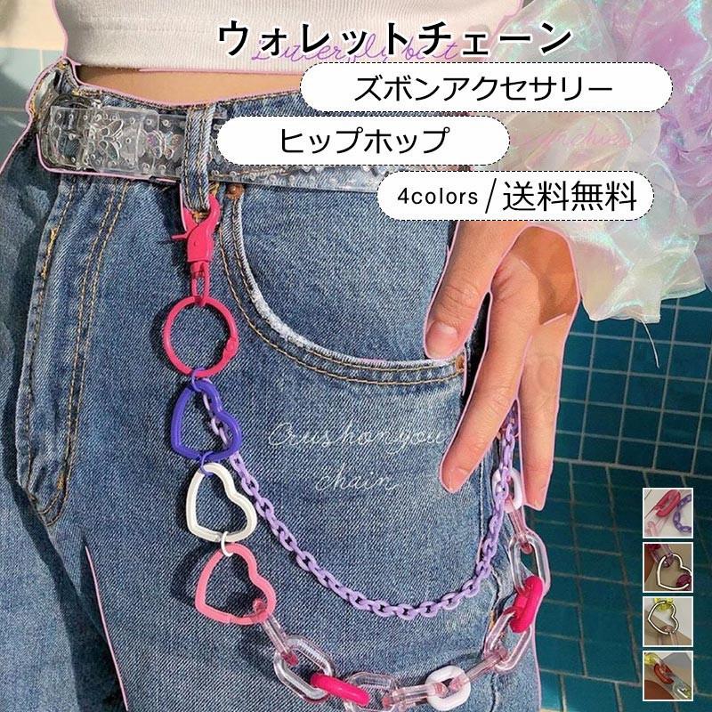 ウォレットチェーン レディース メンズ ズボンアクセサリー ヒップホップ ハード ダブルチェーン ロングタイプ ファッション プレゼント ギフト おしゃれ zk1224 スウィートコッコ 通販 Yahoo ショッピング