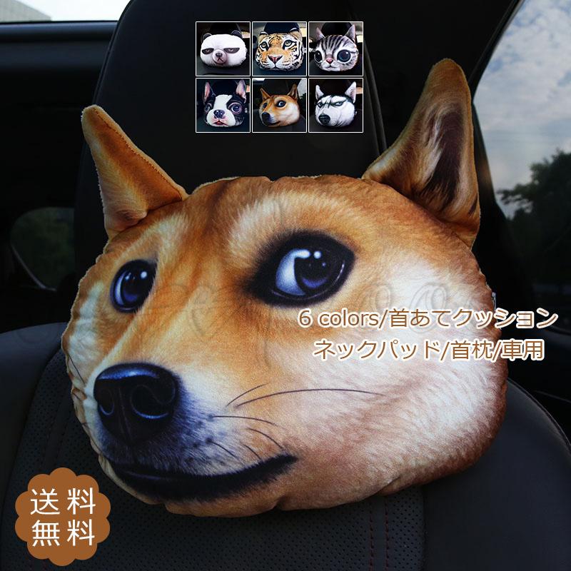 ネックパッド 首枕 車用 首あてクッション カー用品 動物柄 首サポート 頚椎サポート カーインテリア 低反発 旅行 運転 可愛い きれいめ おしゃれ 送料無料 予約販売品