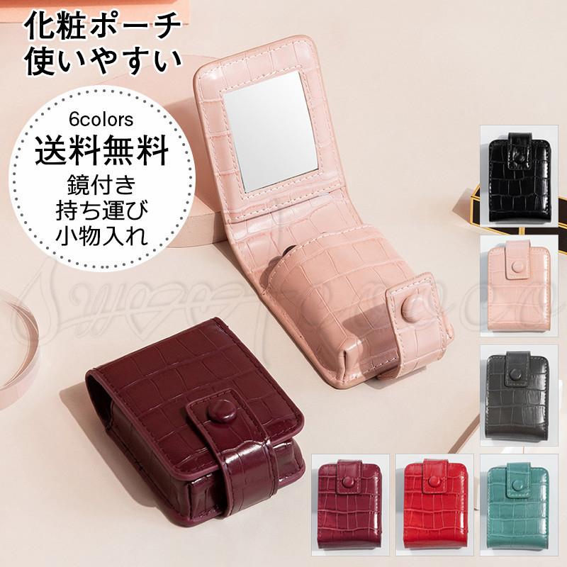 化粧ポーチ メイクポーチ コスメバッグ リップポーチ ミニポーチ 無地 収納 使いやすい 鏡付き 持ち運び