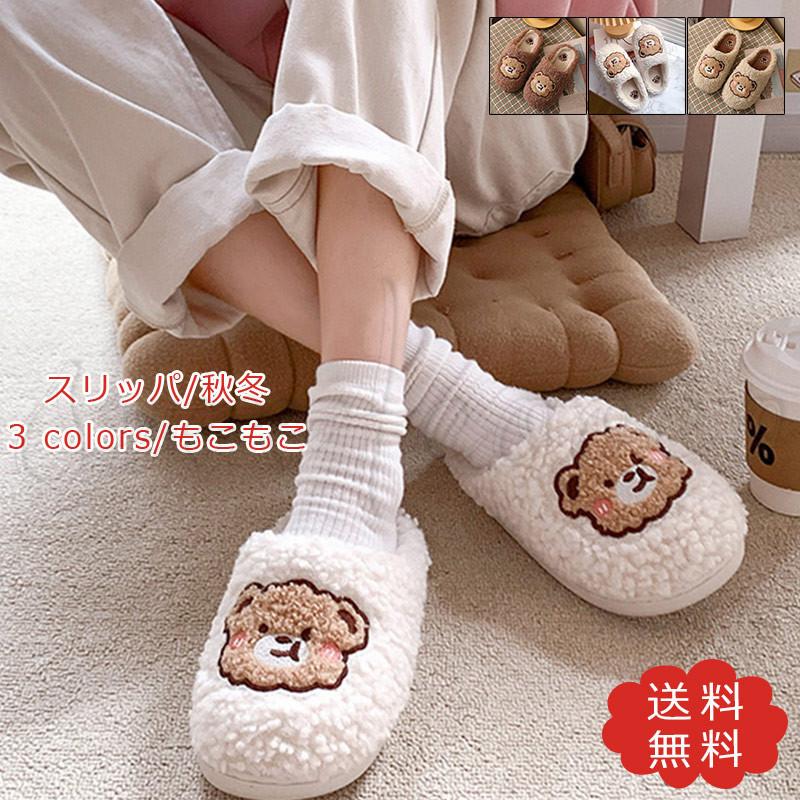 スリッパ 秋冬 もこもこ ルームシューズ レディース クマ柄 アニマル 刺繍 裏起毛 ボア 滑り止め 靴下 プレゼント 室内 かわいい 暖かい おしゃれ 送料無料 21sp025 スウィートコッコ 通販 Yahoo ショッピング