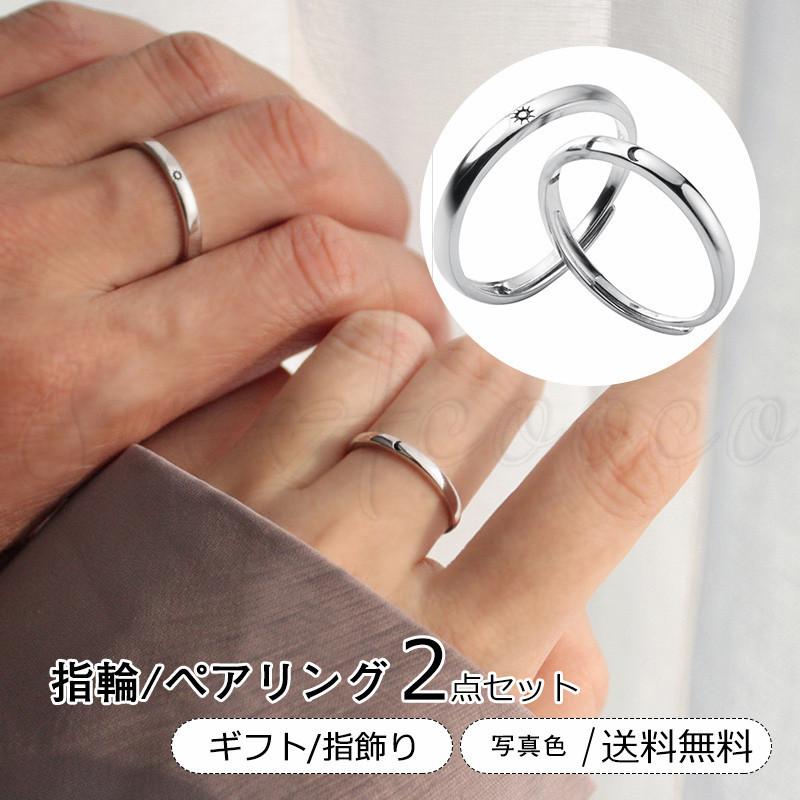 送料無料 指輪 ペアリング 2点セット ギフト 月柄 太陽柄 指飾り 激安アクセサリー レディース メンズ シルバー925 安い バレンタインデー 開口 サイズ調節可 21zk0117 スウィートコッコ 通販 Yahoo ショッピング
