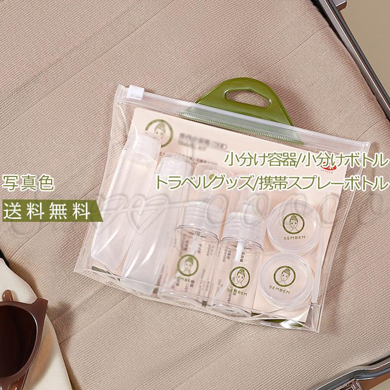 トラベルグッズ 携帯スプレーボトル 透明 6点セット 小分け容器 小分けボトル 霧吹き バック付き 便利 旅行用品 持ち運び 容器 おしゃれ 送料無料 21zk0418 スウィートコッコ 通販 Yahoo ショッピング