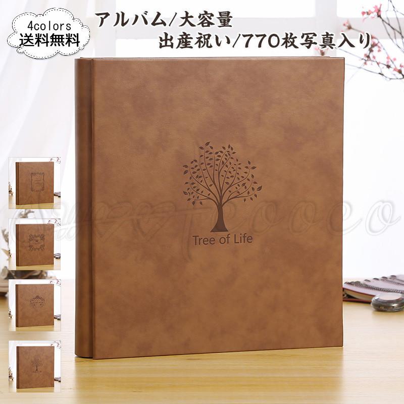 アルバム 大容量 出産祝い L判770枚写真入り ましかく 白台紙 防水