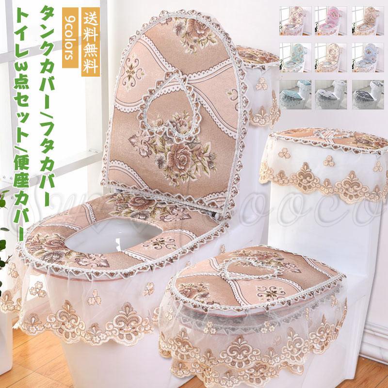 トイレ3点セット タンクカバー フタカバー 便座カバー U型 冬用 北欧 花柄 レース モダン トイレタリー トイレ用品 防寒 保温 ベンザ おしゃれ 送料無料 トイレ用カバー