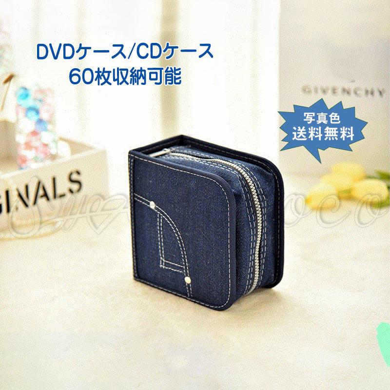 Dvdケース Cdケース ディスクケース 60枚収納可能 スクエア ファスナー付 デニムデザイン Cd入れ 保護 車用 持ち運び 旅行 自宅 ディスク収納 おしゃれ 送料無料 21zk1085 スウィートコッコ 通販 Yahoo ショッピング