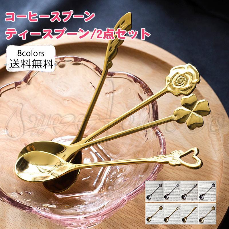 コーヒースプーン ティースプーン 攪拌スプーン 2点セット 持ちやすい 握りやすい 可愛い お茶 ハチミツ 砂糖 デザート ミックス 食器 おしゃれ 送料無料 21zk1127 スウィートコッコ 通販 Yahoo ショッピング