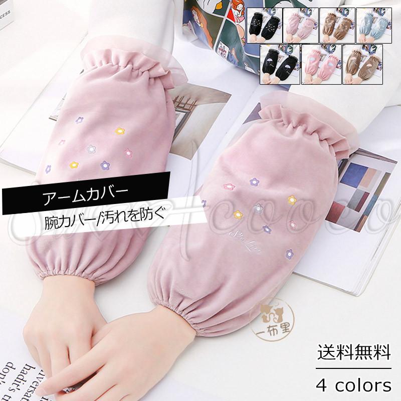 アームカバー 腕カバー 袖カバー フリル レース 汚れを防ぐ 防寒 お掃除 料理 家事 料理用 保育士 ガーデニング 腕抜き 秋冬 温かい 可愛い おしゃれ 送料無料 21zk1163 スウィートコッコ 通販 Yahoo ショッピング