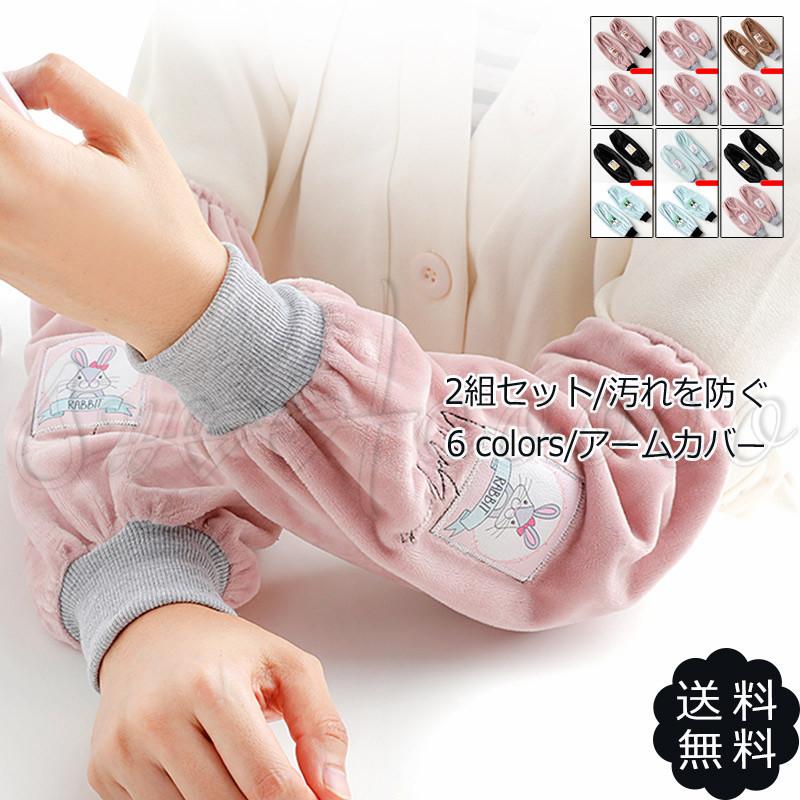 アームカバー 腕カバー 袖カバー 2組セット リブ 刺繍 アニマル 動物柄 家事 汚れを防ぐ デスクワーク キッチン 掃除 腕抜き 秋冬 温かい おしゃれ 送料無料 21zk1164 スウィートコッコ 通販 Yahoo ショッピング
