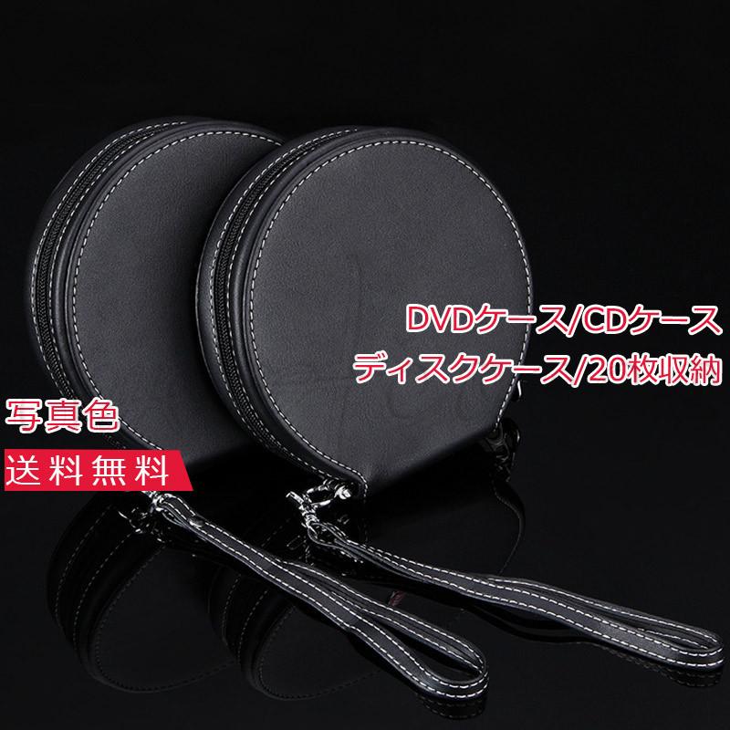Dvdケース Cdケース ディスクケース 枚収納 Puレザー 円形 ダブルファスナー付き ハンドル