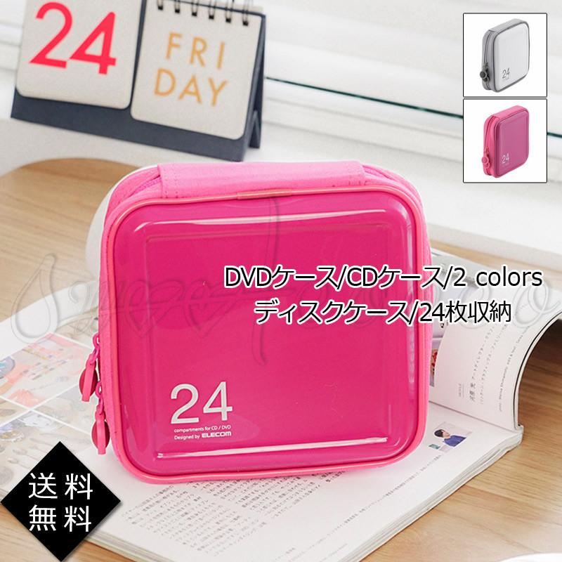 Dvdケース Cdケース ディスクケース 24枚収納 ファスナー付き 耐衝撃性 防水 保護 整理 便利 シンプル コンパクト 持ち運び 車 旅行 自宅 おしゃれ 送料無料 S22zk116 スウィートコッコ 通販 Yahoo ショッピング