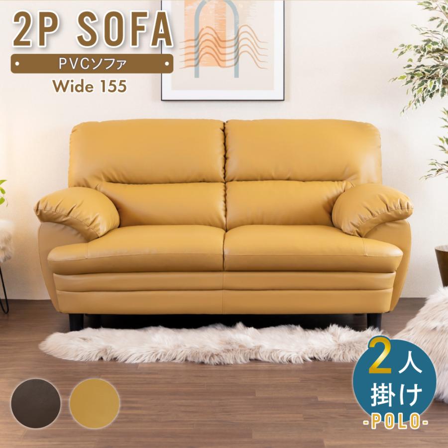 値引き上限 ソファー 2人掛け 合成皮革ソファ レザー PVC キャメル