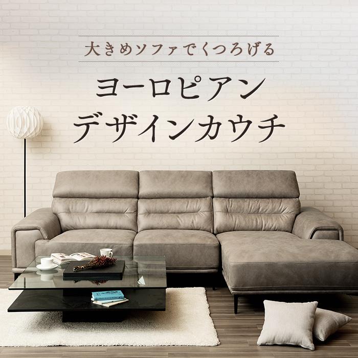 カウチソファ ソファー 布張り レザーファブリック アイボリー カウチソファ ソファー 布張り レザーファブリック アイボリー