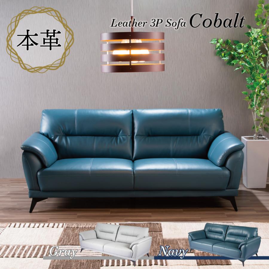 ソファー 3人掛け 送料無料 ソファー本革張り コバルト ネイビー グレー レザー 本皮 皮革 3p 3人がけ 3人用 クラシカル モダン 大人 076 c スイデコyahoo 店 通販 Yahoo ショッピング