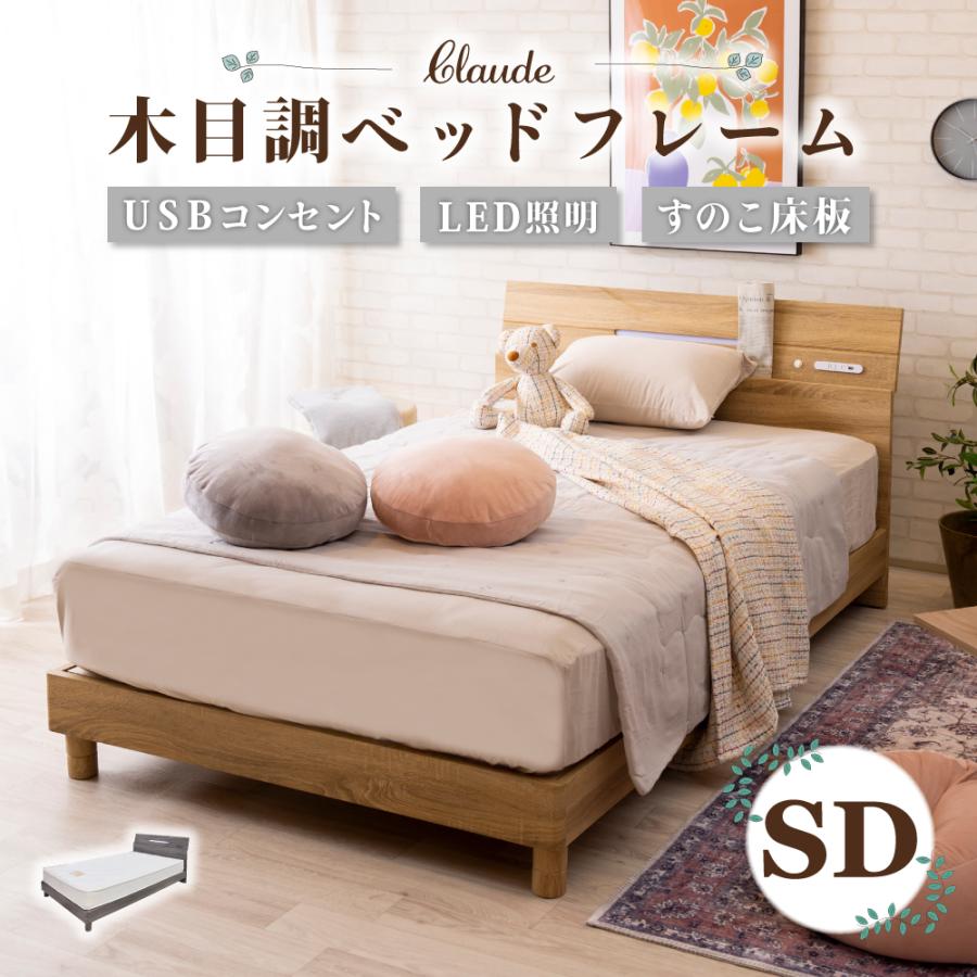 ベッドフレーム 送料無料 セミダブルベッド クロード スイデコ マットレス別売り ナチュラル 222 080c スイデコyahoo 店 通販 Yahoo ショッピング