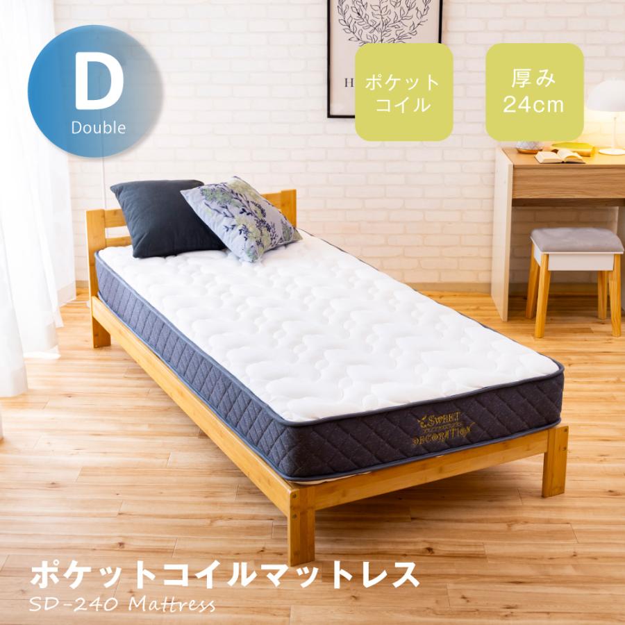 ダブルサイズマットレス リバーシブル ポケットコイル SD-240 スイデコ 