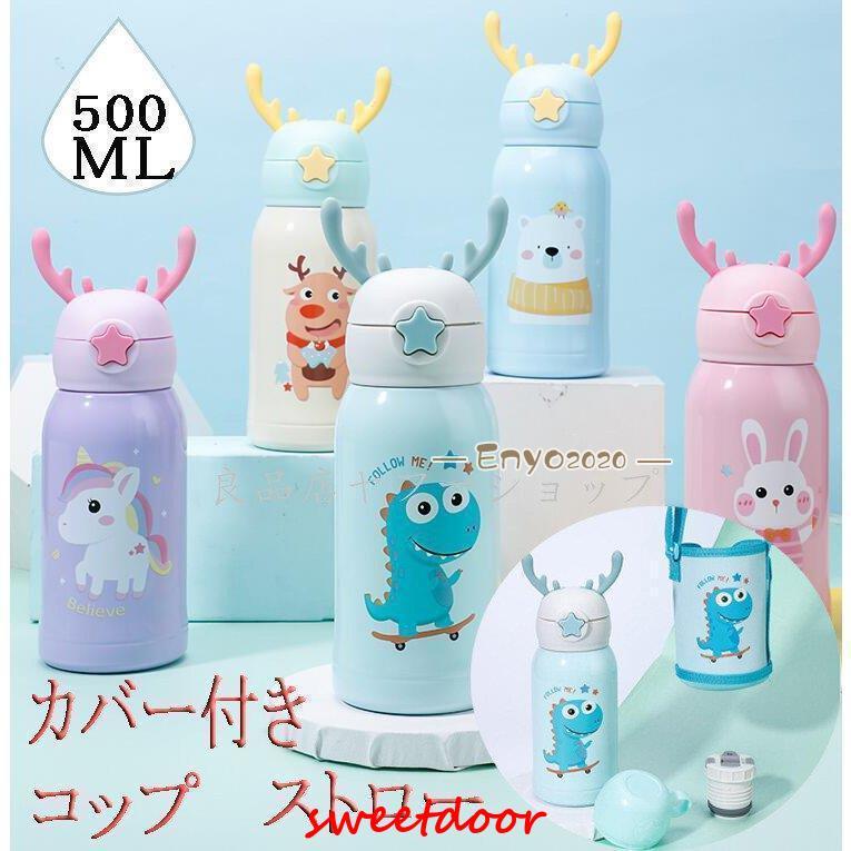 水筒 ストロー 2way 女の子 男の子 子供 500ml 魔法瓶 キッズ ボトル