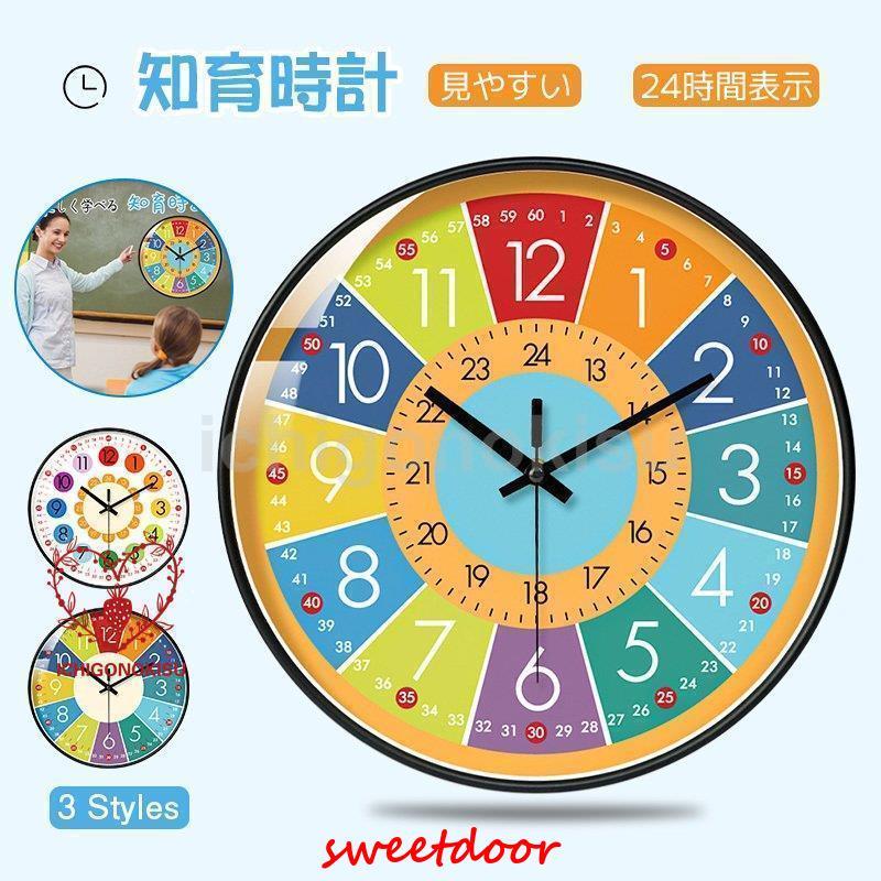 壁掛け時計 子供 部屋 知育時計 見やすい 24表示 補助数字付き 静音