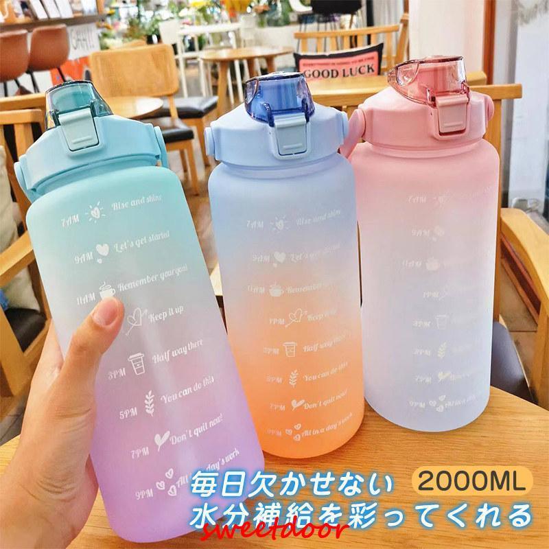 ウォーターボトル 水筒 直飲み 大容量 2000ml かわいい 洗いやすい