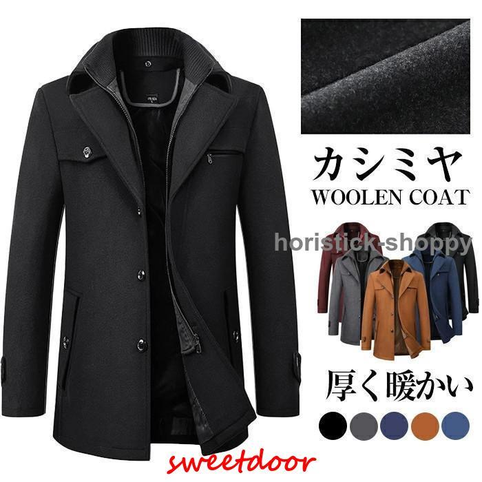 チェスターコートメンズ ミドル丈 無地 トレンチコート ラシャコート メルトンコート テーラードジャケット ビジネスジャケット 春秋冬 防寒 保温 チェスターコートメンズ ミドル丈 無地 トレンチコート ラシャコート