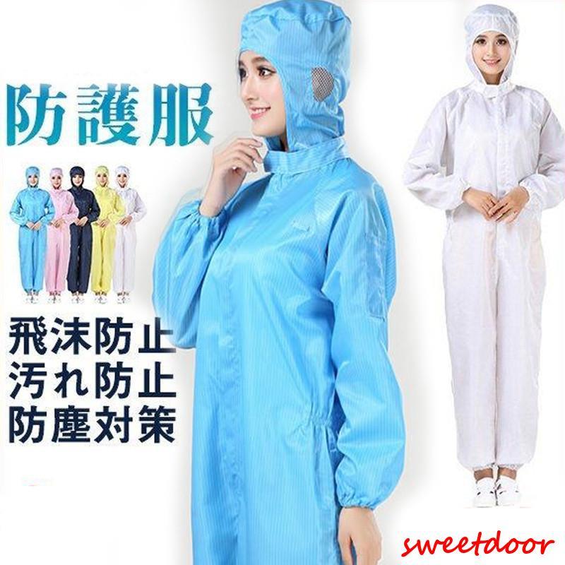 防護服 使い捨て 保護服 フード付 レディース メンズ 男女兼用 静電気