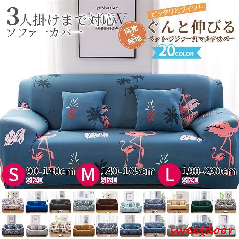 ソファーカバー 肘あり 肘なし ハイバック ストレッチ マルチカバー