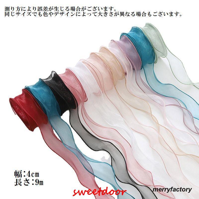 リボン ラッピング レース 裁縫材料 日用品雑貨 オーガンジー DIY
