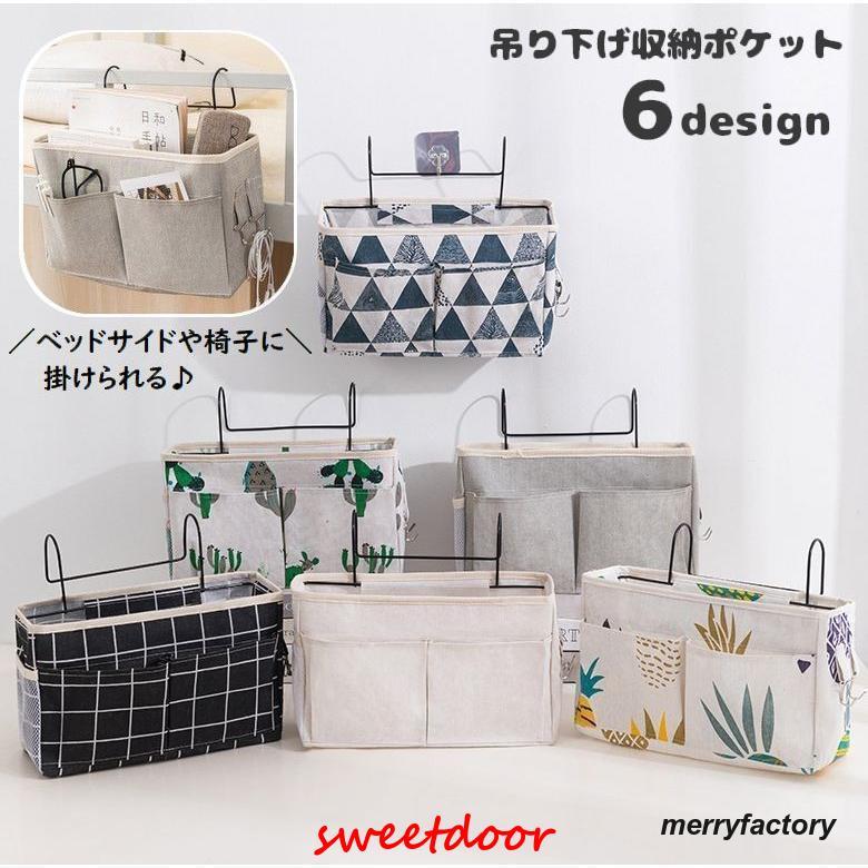 収納ラック ベッドサイドポケット 吊り下げ 収納ボックス 小物整理