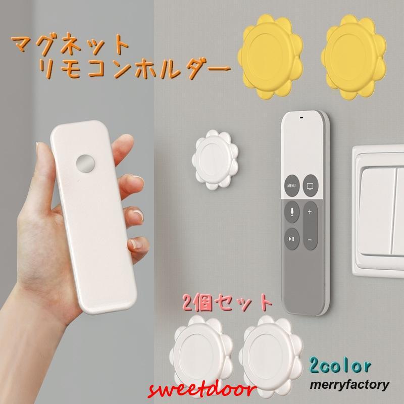 マグネットリモコンホルダー 収納 日用品雑貨 壁掛け収納 小物収納