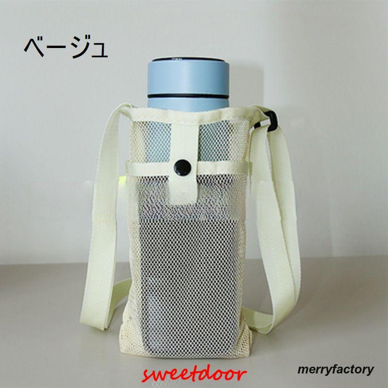 水筒ケース 水筒カバー ボトルホルダー ボトルカバー 日用品雑貨