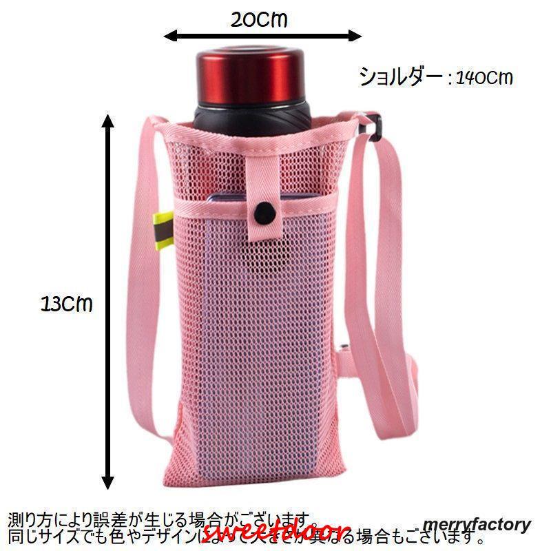 水筒ケース 水筒カバー ボトルホルダー ボトルカバー 日用品雑貨
