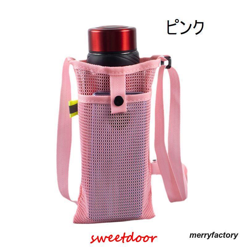水筒ケース 水筒カバー ボトルホルダー ボトルカバー 日用品雑貨