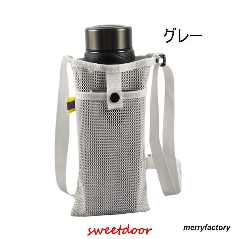 水筒ケース 水筒カバー ボトルホルダー ボトルカバー 日用品雑貨