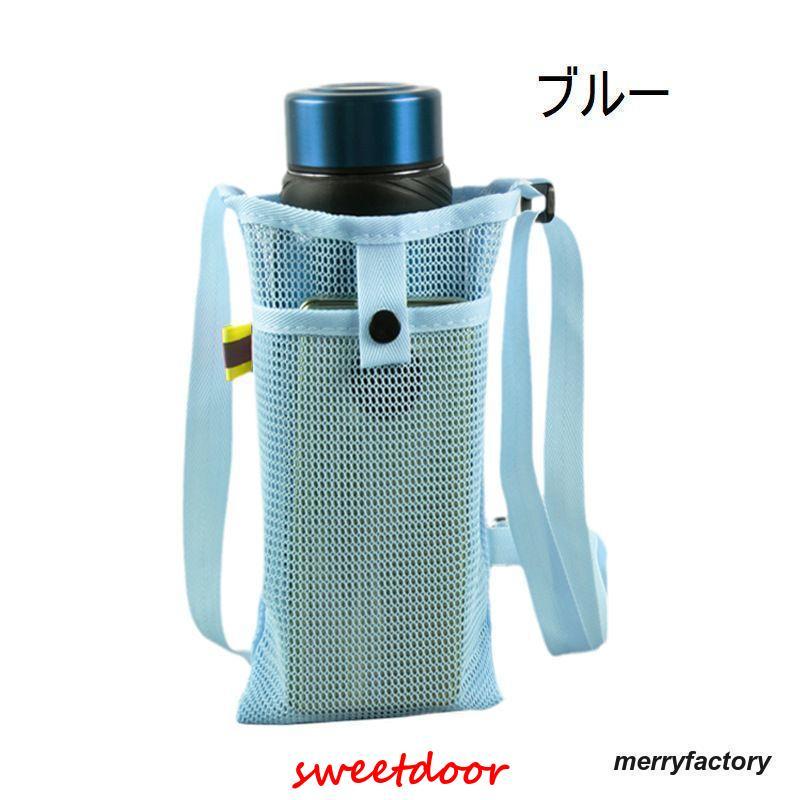 水筒ケース 水筒カバー ボトルホルダー ボトルカバー 日用品雑貨