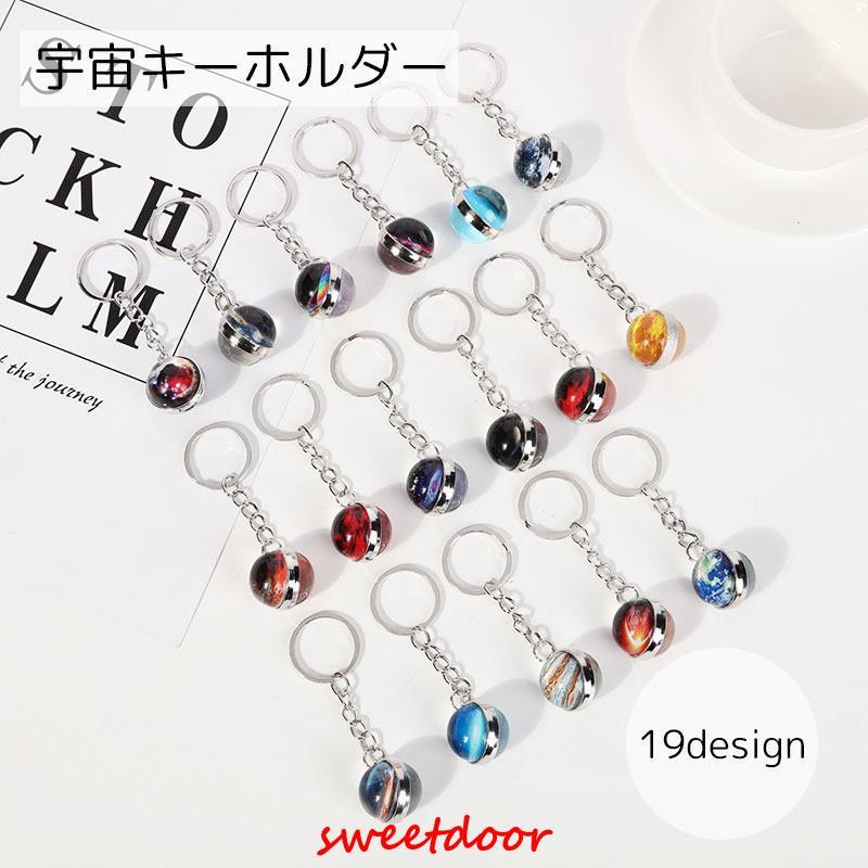 宇宙キーホルダー キーホルダー 雑貨 球形 太陽系 銀河 カラフル