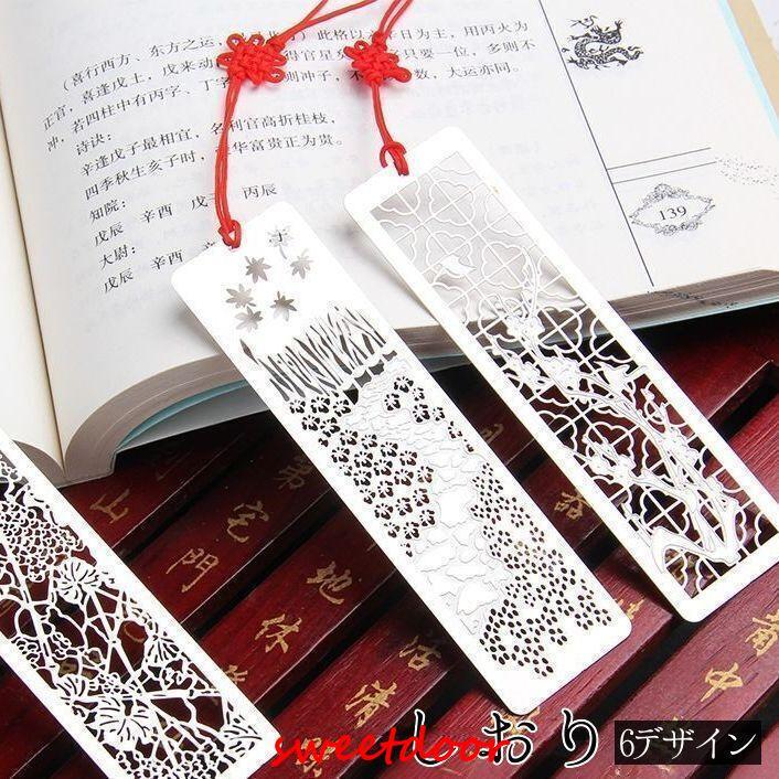 しおり ブックマーク ブックマーカー 栞 金属製 アジアン 中華風 中国