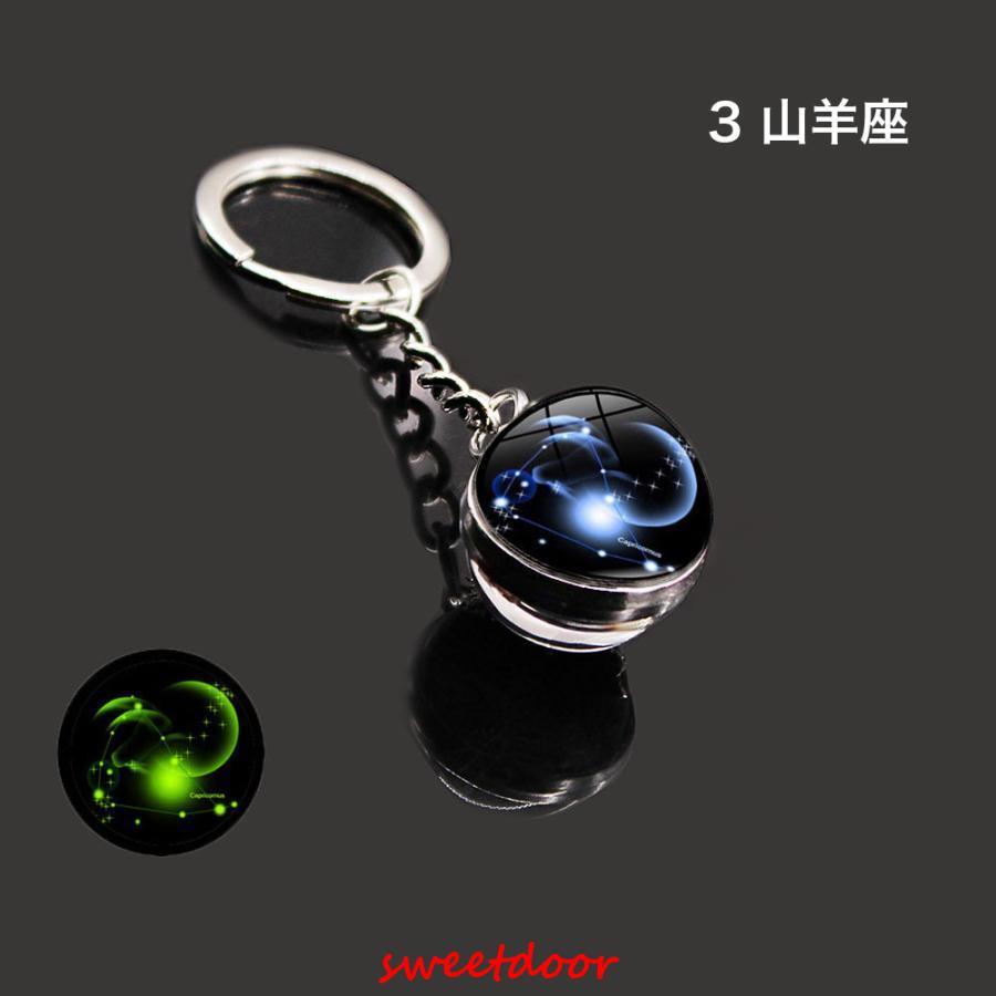 キーホルダー キーリング バッグチャーム 12星座 十二星座 宇宙 球体