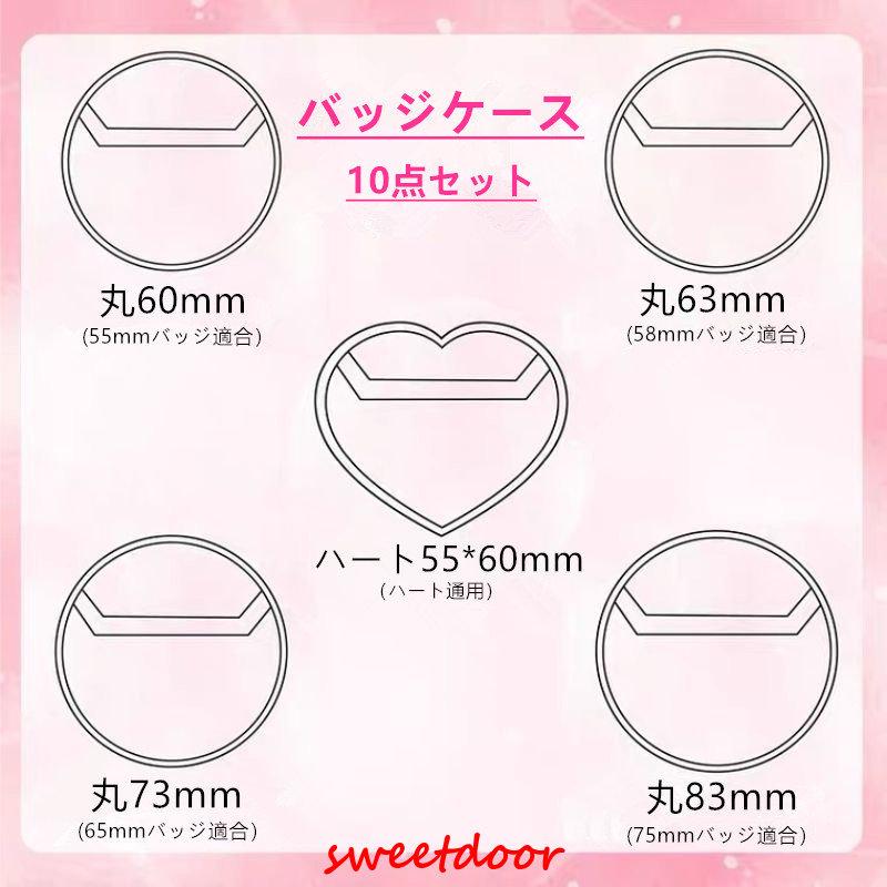 丸50mm54mm60mm63mm73mm83mm】【ハート55*60cm】缶バッジカバー 収納