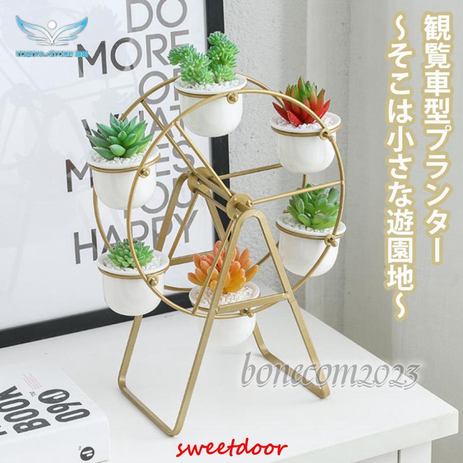 母の日 植木鉢 観覧車 ポットスタンド 植木鉢 6ポット 鉢カバー