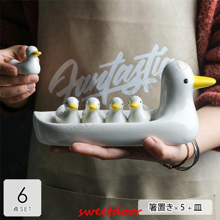 日用雑貨 キッチン雑貨 キッチン用品 カトラリー 小皿 箸置き アヒル